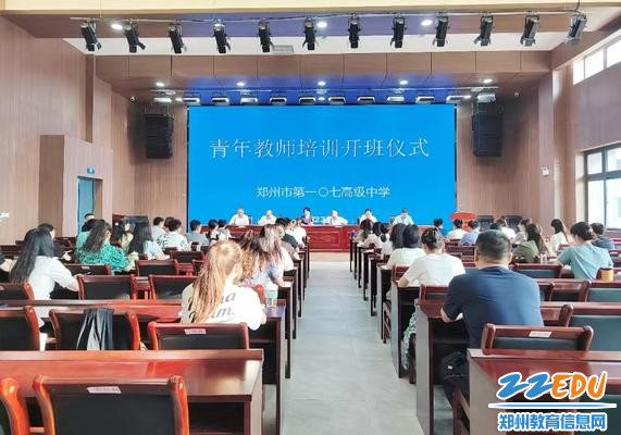 青年教师培训开班仪式