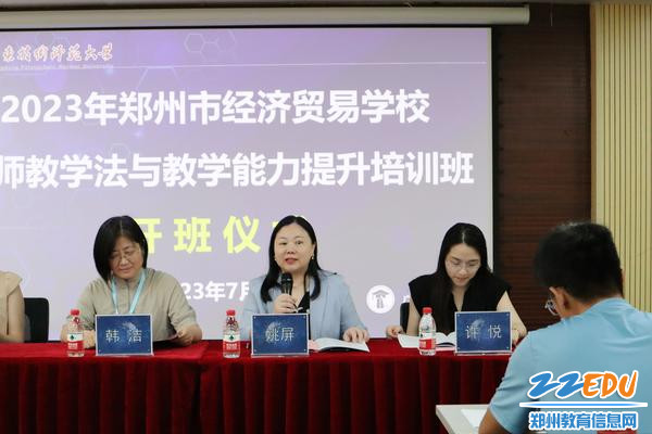 3.东技术师范大学师资培训中心主任、培训学院院长姚屏致欢迎词