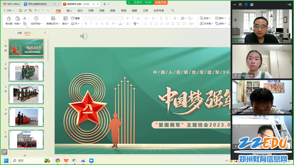 八一班主题班会