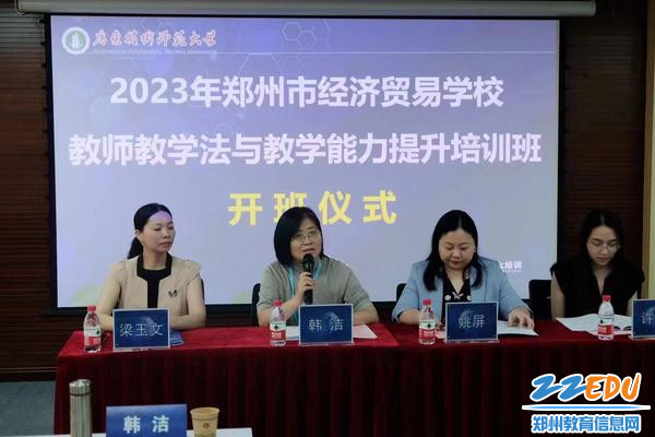 4.郑州市经济贸易学校副校长韩洁讲话