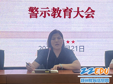 郑州18中党委书记段亚萍通报典型案例并进行警示教育