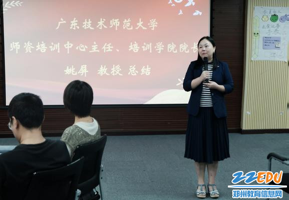 6.广东技术师范大学培训学院院长姚屏总结讲话