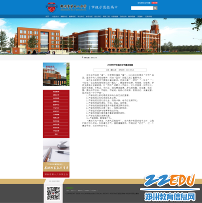 学校网站发布廉洁过“双节”提醒公告
