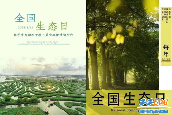 艺术系学生设计制作的全国生态日宣传海报