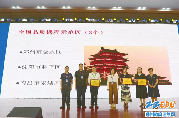 金水区被授予全国品质课程实验示范区_副本
