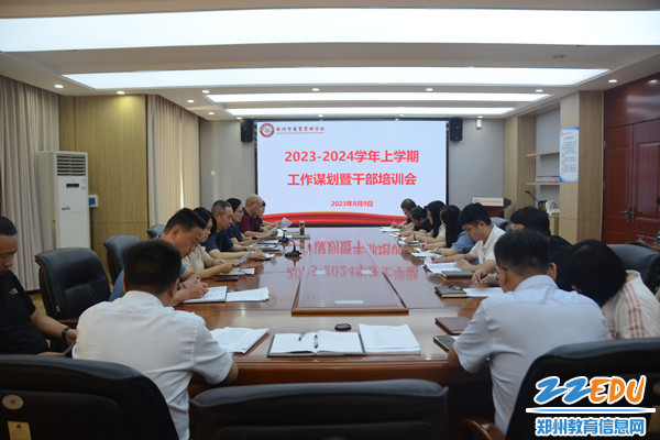 1学校召开新学期工作谋划会_副本