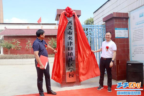 夹津口镇社区学校揭牌.