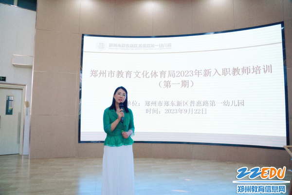 1郑东新区教文体局教师教育科李艳霞科长参加普惠路第一幼儿园培训启动仪式