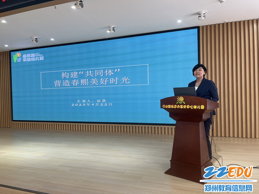 2.惠济区春熙路实验幼儿园赵慧园长做《构建共同体  营造春熙美好时光》园所管理分享_调整大小