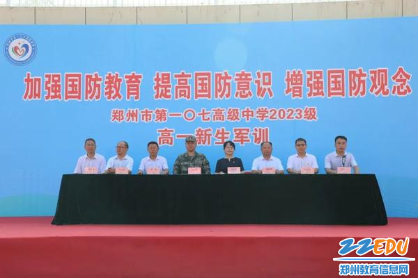 郑州市第一〇七高级中学隆重举行2023级高一年级新生军训开营仪式