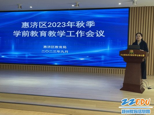 5.教育科王丽敏科长做总结发言_调整大小