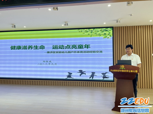 1.惠济区实验幼儿园杨振威老师做《健康滋养生命 运动点亮童年》经验分享_调整大小