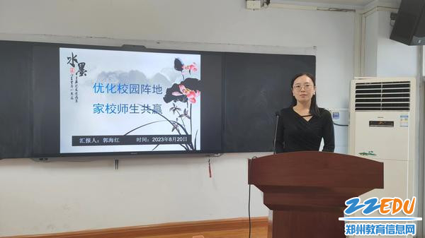 5总务处副主任郭海红汇报发言