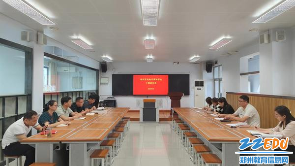 1郑州市扶轮外国语学校召开新学期中层干部研讨会