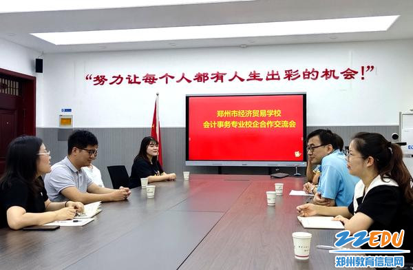 1郑州市经济贸易学校会计事务专业教研组与大连爱丁公司联合教研