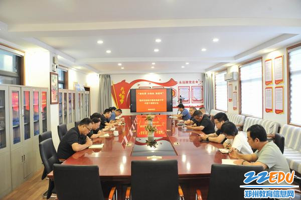 郑州市扶轮外国语高级中学召开新学期干部研讨会