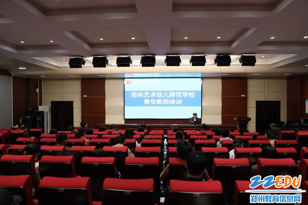 1.郑州艺术幼儿师范学校举办青年教师综合培训班