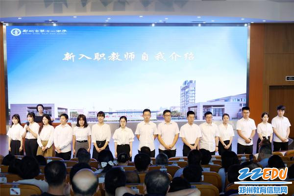 1郑州11中召开新学期教职工大会 新入职教师进行自我介绍