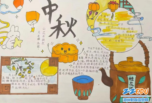 中秋节手抄报