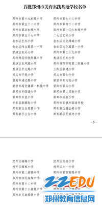 3郑州市第十四高级中学获郑州市美育实践基地