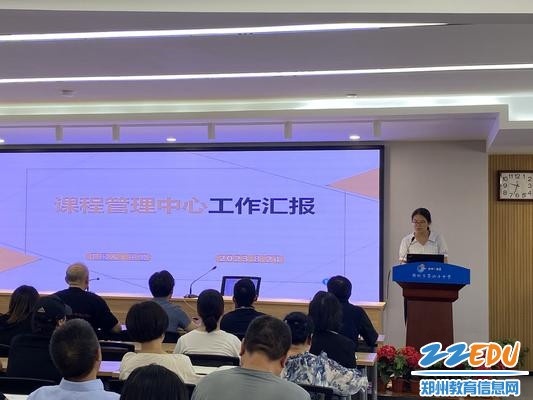 课程管理中心主任王莹发言 课程管理中心主任王莹发言
