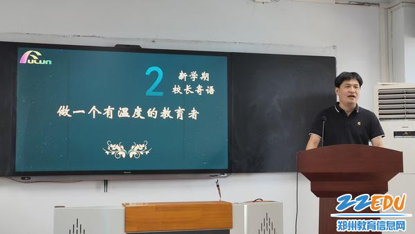 4方浩州校长勉励大家做一个有温度的教育者 4方浩州校长勉励大家做一个有温度的教育者