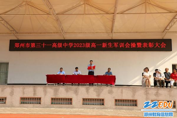 郑州市第三十一高级中学党总支书记张新慧等领导参加军训闭营仪式 郑州市第三十一高级中学党总支书记张新慧等领导参加军训闭营仪式