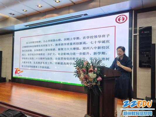 2.郑州八中副校长刘莘宣读新学期工作计划 2.郑州八中副校长刘莘宣读新学期工作计划