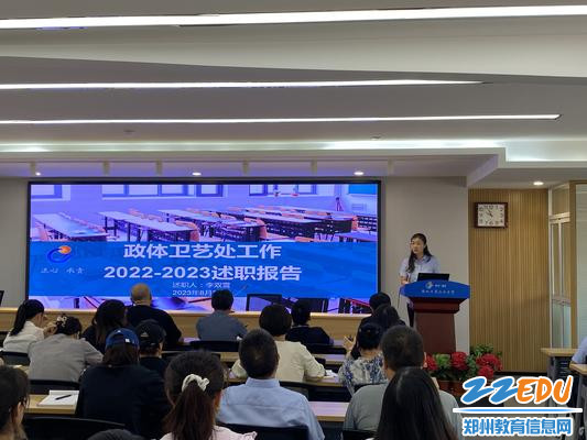 政体卫艺处主任李双雪汇报工作 政体卫艺处主任李双雪汇报工作