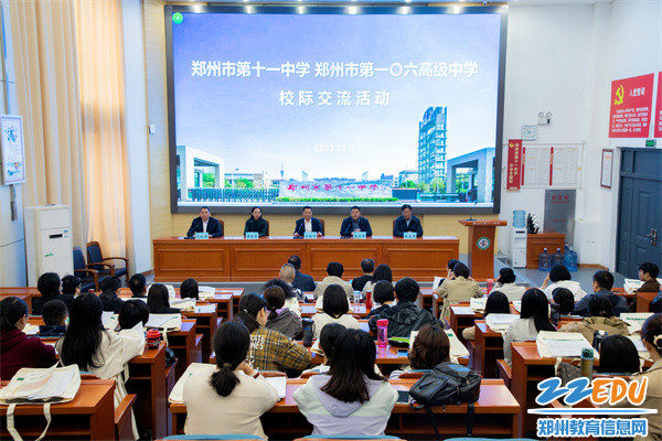 1郑州11中与郑州市第一〇六高级中学开展校际交流活动