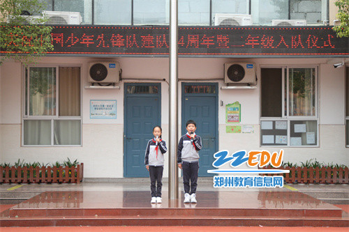 四月天小学开展了以“强国复兴有我 争做新时代好队员”为主题的入队仪式
