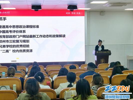 2郑州市第二高级中学吴松钰老师在分享备考策略_副本