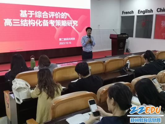 1第二共同体负责人张向任老师在主持会议
