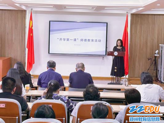副校长李丹主持师德教育第一课活动