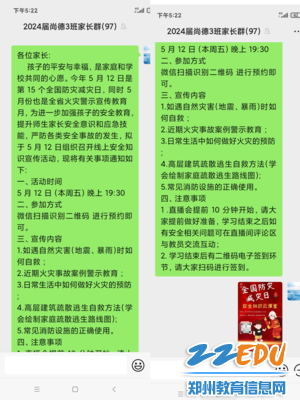 线上防灾减灾安全知识学习