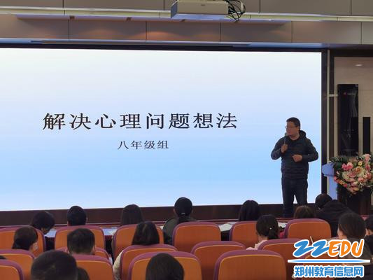 王东方老师分享解决学生心理问题的方法