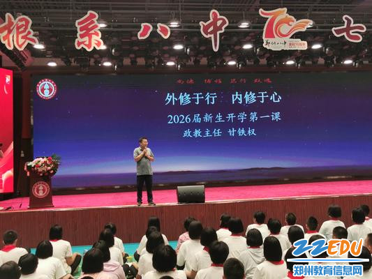 1.新生开学第一课主题“外修于行 内修于心”
