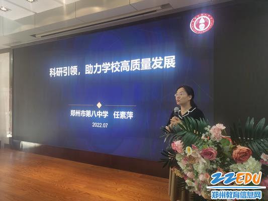 郑州八中教科室负责人任素萍介绍学校教科研情况