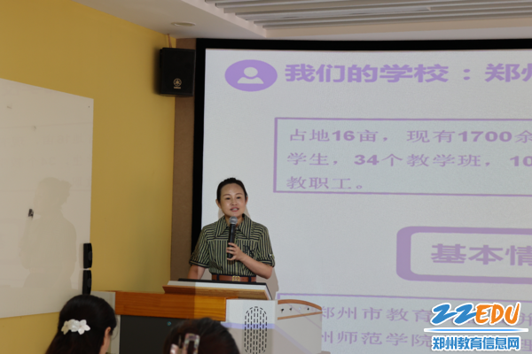 郑州师范学院附属小学党总支书记、校长寇爽发言