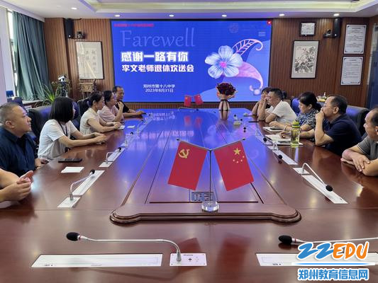 郑州18中为即将退休的总务处教师李文举行了一场温馨的退休欢送会