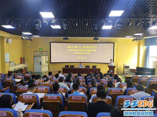 01新学期全体班主任会