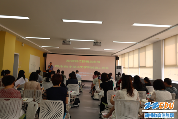 郑州市小学语文学科教研工作会召开