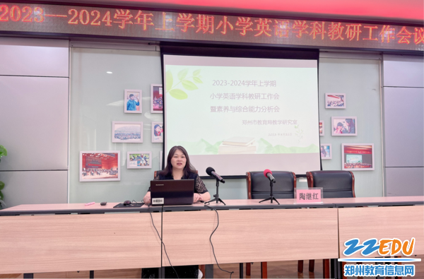 郑州市2023-2024学年上学期小学英语学科教研工作会