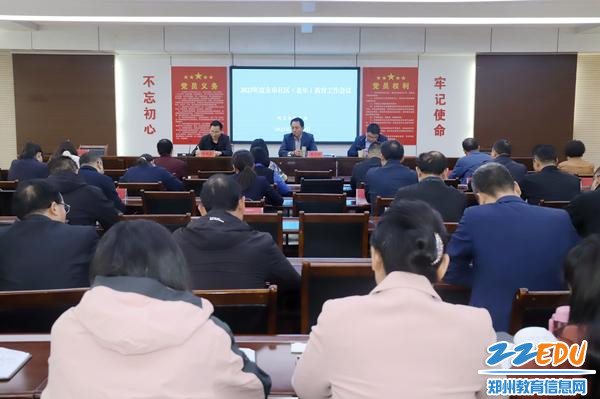 社区教育工作会议