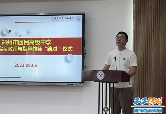 实习教师代表来源发言