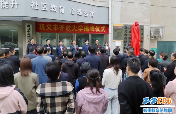 开放大学挂牌