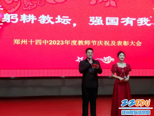 ”躬耕教坛，强国有我“教师节庆祝活动