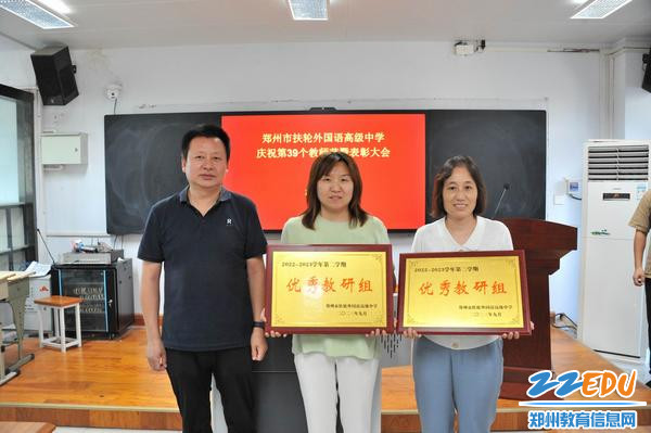 为优秀教研组颁奖