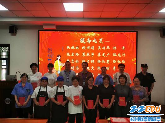 “服务之星”获奖教职工合影留念