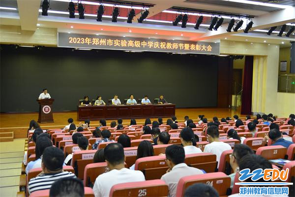 教师节表彰大会现场